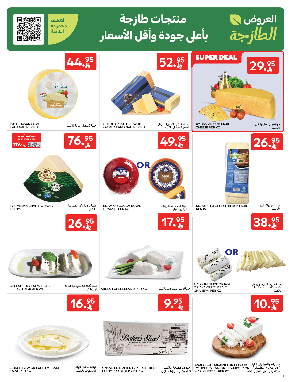 carrefour-saudi offers from 19nov to 1nov 2025 عروض كارفور السعودية من 19 نوفمبر حتى 1 نوفمبر 2025 صفحة رقم 4